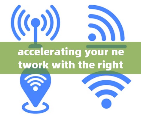 accelerating your network with the right IP acceleration梯子 accelerating your network with the right IP acceleration梯子