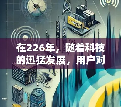 在226年，随着科技的迅猛发展，用户对VPN网络加速客户端的需求也在不断变化。为了满足这些需求，以下是226年推荐的VPN网络加速客户端，涵盖多种功能和平台，确保用户在使用时能够获得最佳体验