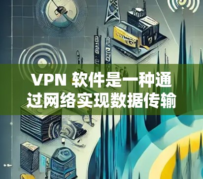 VPN 软件是一种通过网络实现数据传输和加密通信的技术,广泛应用于信息交流、娱乐、商务等领域。以下是VPN软件的下载和安装教程,帮助您轻松安装并使用这些工具 VPN 软件是一种通过网络实现数据传输和加密通信的技术,广泛应用于信息交流、娱乐、商务等领域。以下是VPN软件的下载和安装教程,帮助您轻松安装并使用这些工具